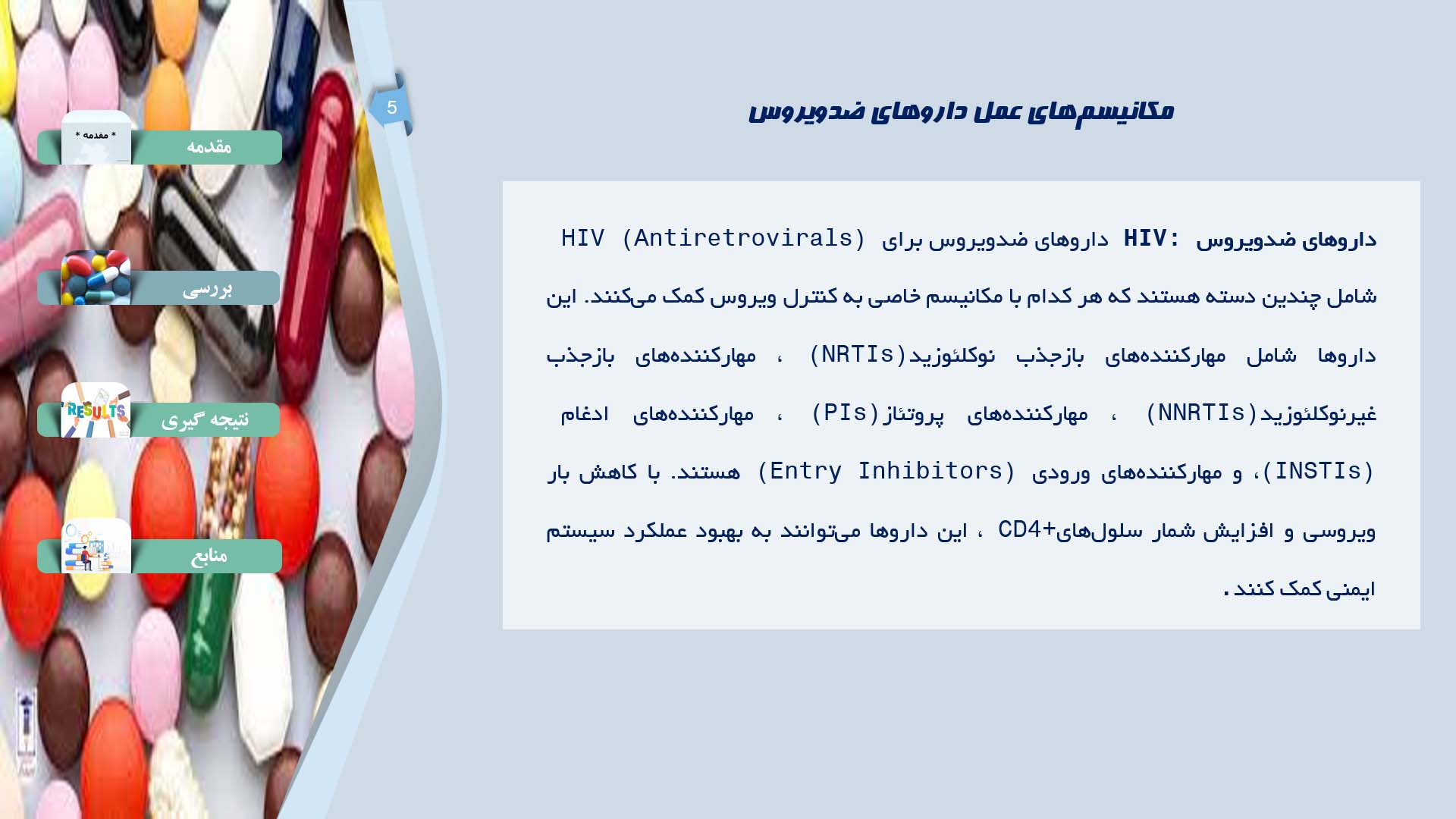 پاورپوینت در مورد تأثیر داروهای ضدویروس بر سیستم ایمنی بدن